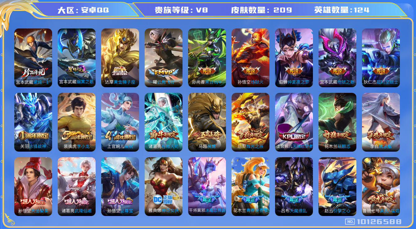 王者荣耀账号安卓QQ[10126588]可换绑【热门天魔缭乱，神威，至尊宝，冰封战士，冰霜恋舞曲】 1星传说 5按键 五级铭文100 KK1297 可二次 安卓Q-V8-209皮肤-1珍品传说-16传说-57史诗【珍品传