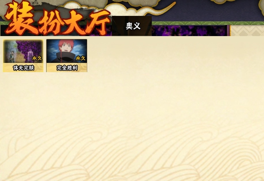 HYBSY315726火影忍者账号详情图24 HYBSY315726火影忍者账号详情图24