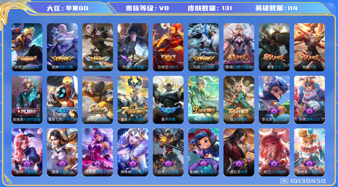 王者荣耀账号苹果QQ[10130450]"DAS4038 苹果Q-V8-131皮肤-1典藏 8传说42史诗 -(可二次) 全息碎影 
鸣野蒿 启明星使 山海炽霜斩 岱宗 飞衡 天狼狩猎者 乒乒小将 降魔 孙行者 冰冠公