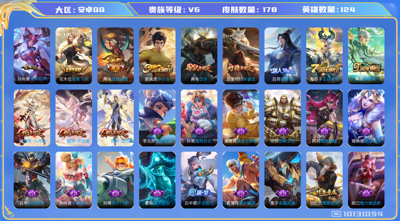 WZHJJ3218055王者荣耀账号详情图17