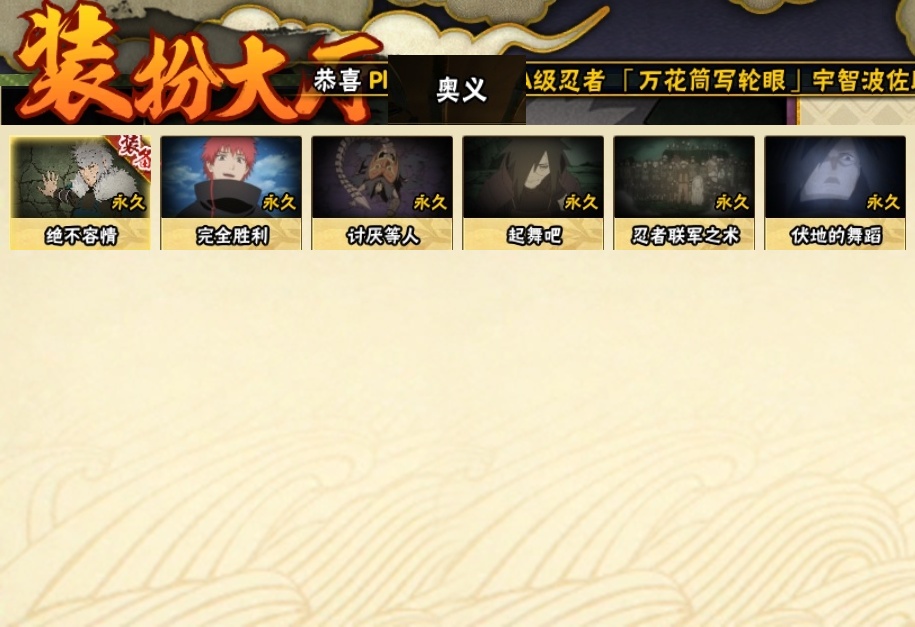 HYBSY315746火影忍者账号详情图20