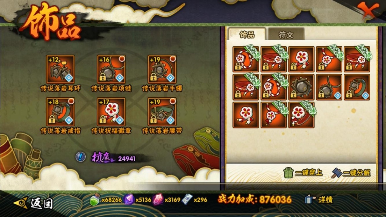 HYCMW315969火影忍者账号详情图9