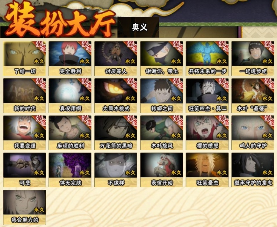 HYCMW315969火影忍者账号详情图26