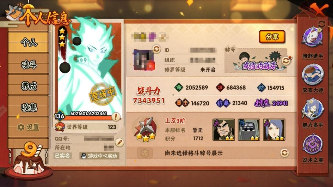 HYCMW315969火影忍者账号详情图7