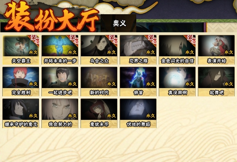 HYCMW315967火影忍者账号详情图22 HYCMW315967火影忍者账号详情图22
