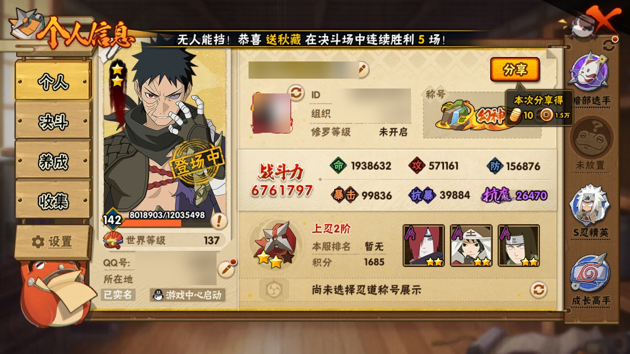 HYCMW315967火影忍者账号详情图7 HYCMW315967火影忍者账号详情图7