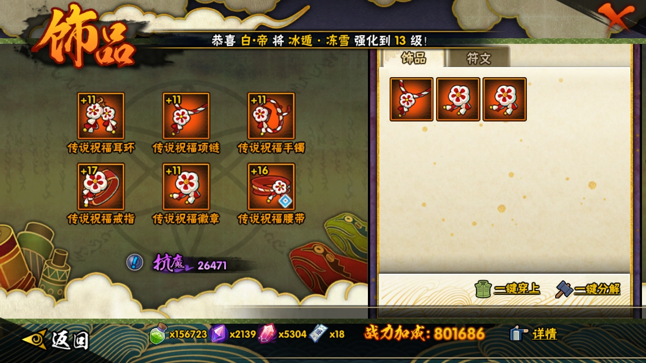 HYCMW315967火影忍者账号详情图9 HYCMW315967火影忍者账号详情图9