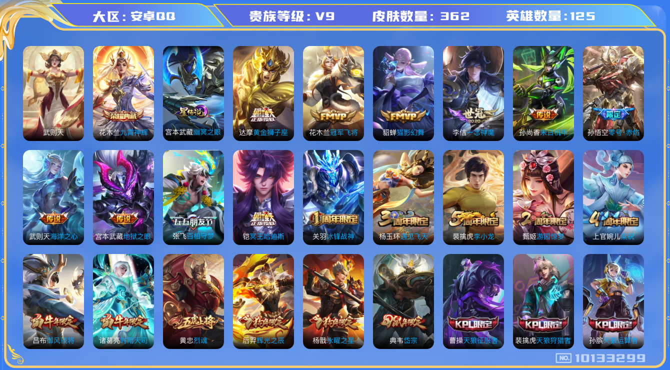 王者荣耀账号安卓QQ[10133299]DAS3158 安卓Q-V9(差60287到v10）-362皮肤-(可二次) 2典藏1星传说19传说115史诗  武则天 九霄神辉 幽冥之眼
冥王哈迪斯 凤求凰 愿照岁时盈 至尊