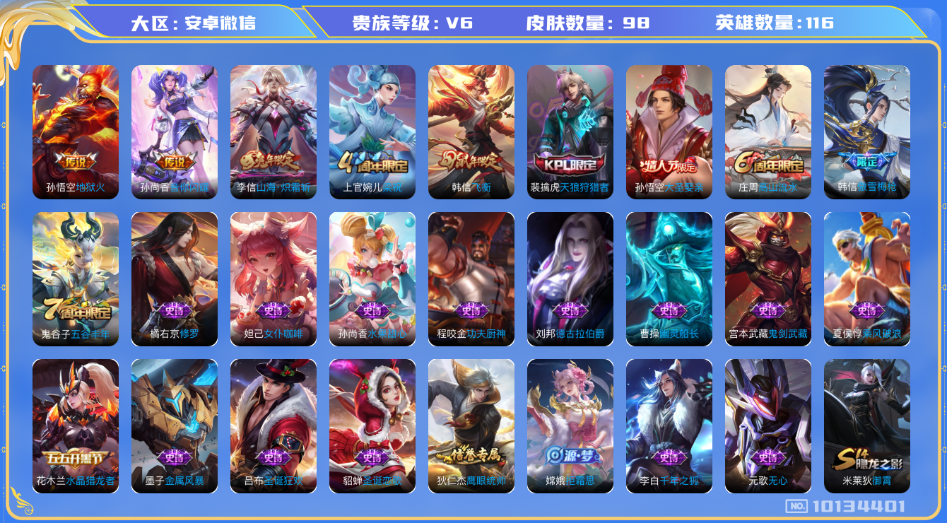 王者荣耀账号安卓VX[10134401]JJ6947 可二 贵族6级 98皮3传说【优质限定皮肤】：山海·炽霜斩【传说皮肤】：山海·炽霜斩,音你闪耀,地狱火【史诗皮肤】：圣诞狂欢,女仆咖啡,乘风破浪,无心,超时空战士,功