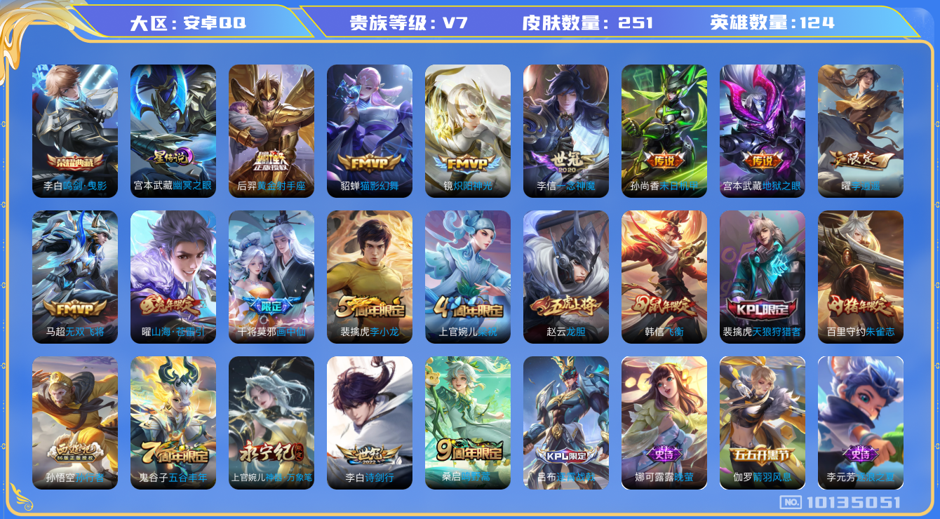 王者荣耀账号安卓QQ[10135051]DAS3292 安卓Q-V7-249皮肤-包人脸 1典藏1星传说12传说69史诗 鸣剑曳影 幽冥之眼
鸣野蒿 朱雀志 谪仙醉月 山海苍雷引 飞衡 李逍遥 龙胆 天狼狩猎者 画中仙