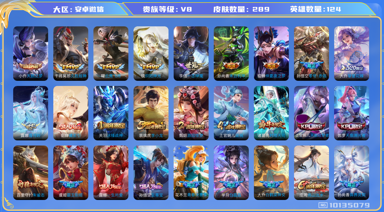 王者荣耀账号安卓VX[10135079]JJ6910 可二 贵族8级 289皮1典藏15传说【荣耀典藏】：天鹅之梦【优质限定皮肤】：云中君时之祈愿,至尊宝【传说皮肤】：曦玄引,久胜战神,霜月吟,星穹之声,挚爱花嫁,启示之