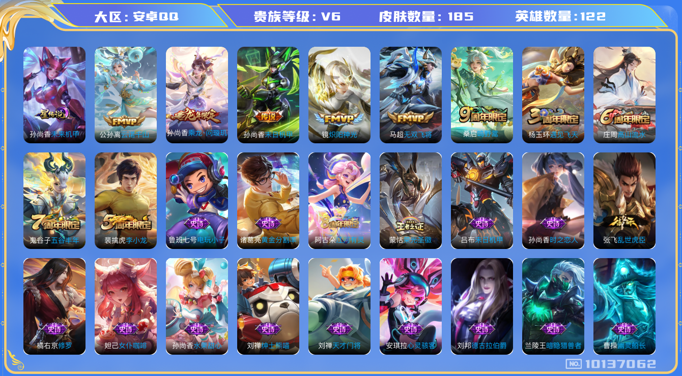 王者荣耀账号安卓QQ[10137062]57C98B可二次V6"女号传说6优质限定1
钱包无法注销信用分正常
传说限定：乘龙·问璇玑,
新传说皮肤：云诺千山,
传说皮肤：末日机甲-孙尚香,无双飞将,炽阳神光,鸣野