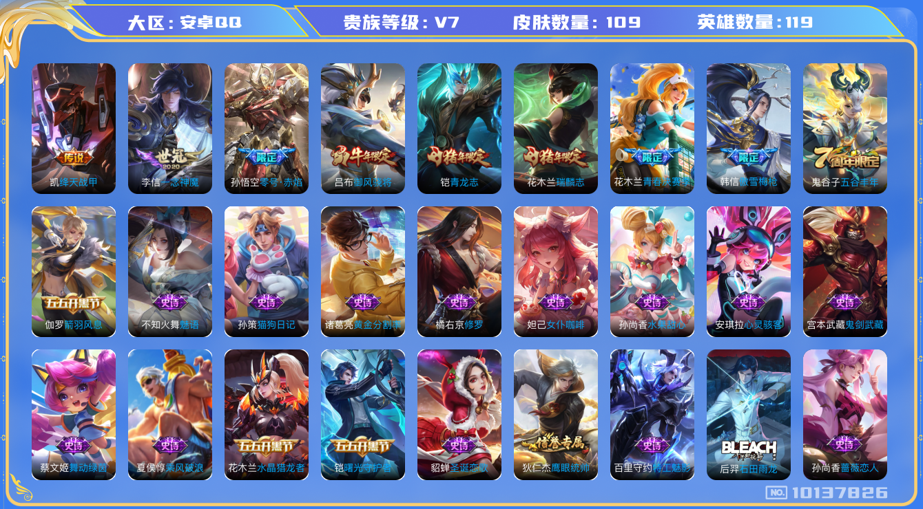 王者荣耀账号安卓QQ[10137826]可换绑【高熟练度李信孙悟空，多限定】 3王者印记 2按键 五级铭文110 CD10554 可二次 安卓Q-V7-109皮肤-3传说-27史诗【传说皮肤】：李信一念神魔，孙悟空零号赤
