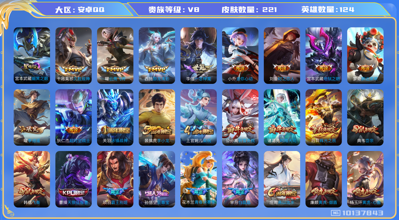 王者荣耀账号安卓QQ[10137843]可换绑 【高限定号，前尘镜娜可露露，牛年公孙离，李逍遥，火舞绯月行，银标干将9.6k战力，银标狂铁梦奇】15王者印记 1星传说 6按键 五级铭文150 CD10557 可二次 安卓