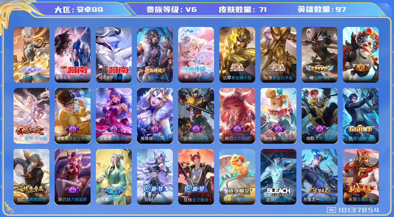 王者荣耀账号安卓QQ[10137854]可换绑 【无双曜高胜率6.7k战力，怪盗基德柯南双珍品】3王者印记 4按键 五级铭文40 CD10561 可二次 安卓Q-V6-71皮肤-1无双-4珍品传说-5传说-17史诗【无双