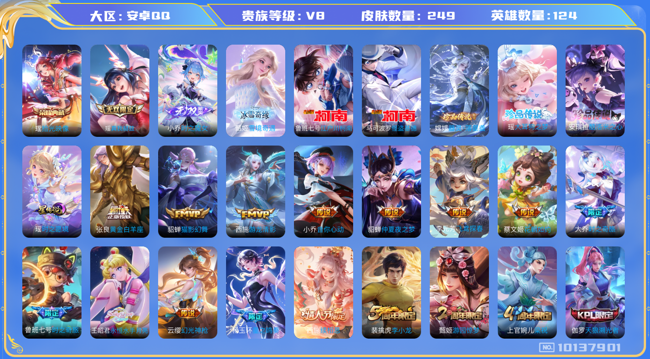 王者荣耀账号安卓QQ[10137901]可换绑【女号：时之祈愿瑶带星传说紫瑶，瑶差一个皮肤全皮】蛇年限定全套，1星传说，27按键，3王者印记，五级铭文150，CD10583 可二次，安卓Q-V8-249皮肤-1典藏-3无