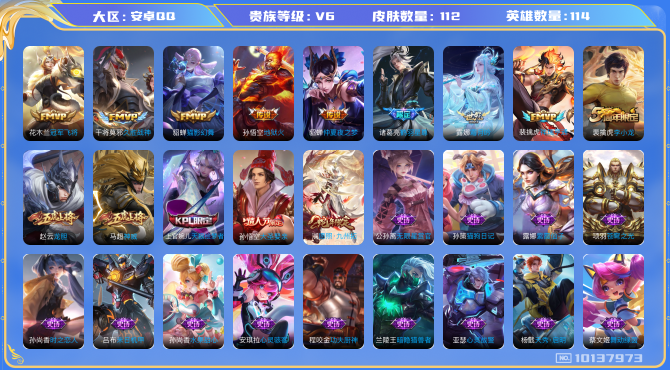 王者荣耀账号安卓QQ[10137973]可换绑【热门多年限，马超神威，赵云龙胆 2按键 五级铭文50+ 王者印记3】CD10204 可二次，安卓Q-V6-112皮肤-9传说-37史诗【传说皮肤】：孙悟空地狱火，貂蝉仲夏夜