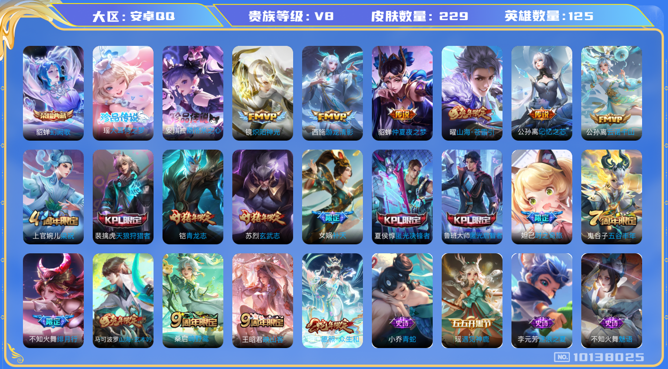 王者荣耀账号安卓QQ[10138025]可换绑【31段中路法师号，银标女娲，高熟练度中路英雄，三丽鸥安琪拉瑶，火舞绯月行，龙年安琪拉】1天幕，25按键，五级铭文150+，8王者印记 CD10662 可二次，安卓Q-V8-