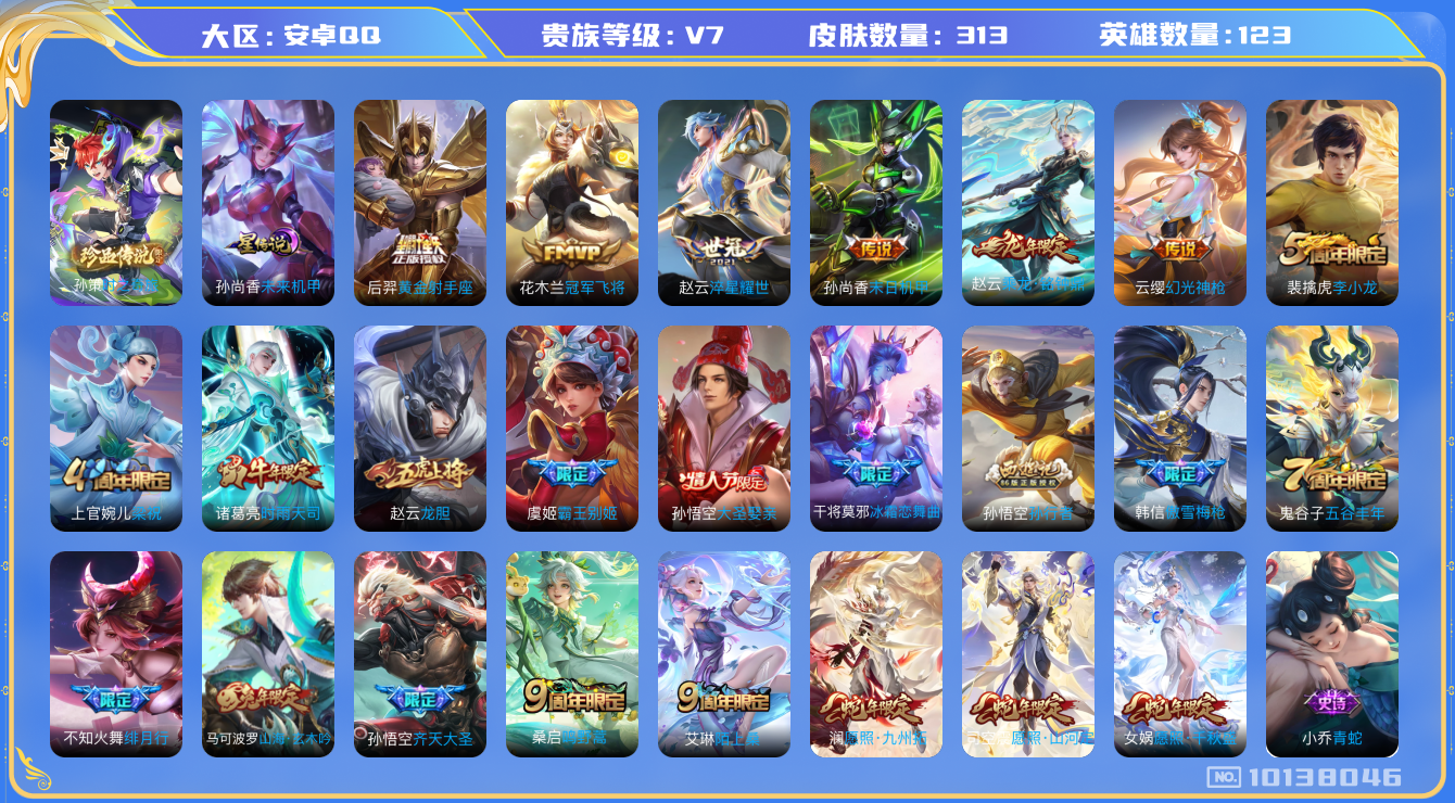 王者荣耀账号安卓QQ[10138046]可换绑【打野32段，2银标，3款蛇年】1星传说，11按键，五级铭文150+，16王者印记】CD10604 可二次，安卓Q-V7-313皮肤-1珍品传说-13传说-89史诗【星元皮肤