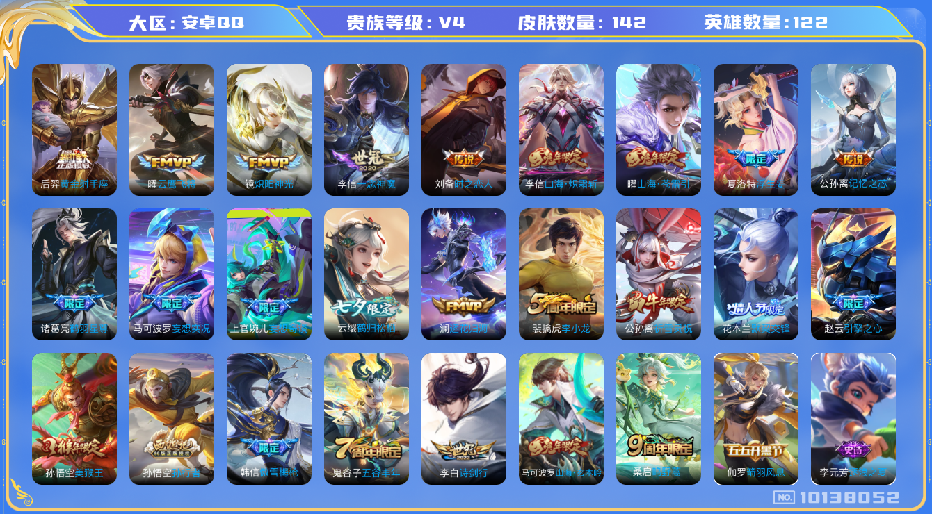 王者荣耀账号安卓QQ[10138052]可换绑【多限定传说：七夕云缨，牛年公孙离，夏洛特浮生妄，妄想奇谈婉儿，韩信傲雪梅枪】4按键 五级铭文100+ 3王者印记】CD10605 可二次，安卓Q-V4-142皮肤-17传说