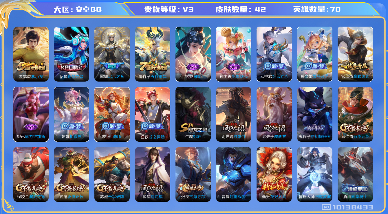 王者荣耀账号安卓QQ[10138433]00VK54不可二次极品女号传说1优质限定2
信用分正常 钱包已注销
传说限定：启示之音,
史诗限定：逐梦之音,
优质史诗皮肤：白蛇,
周年皮肤：李小龙,五谷丰年,
史诗皮肤：纤云