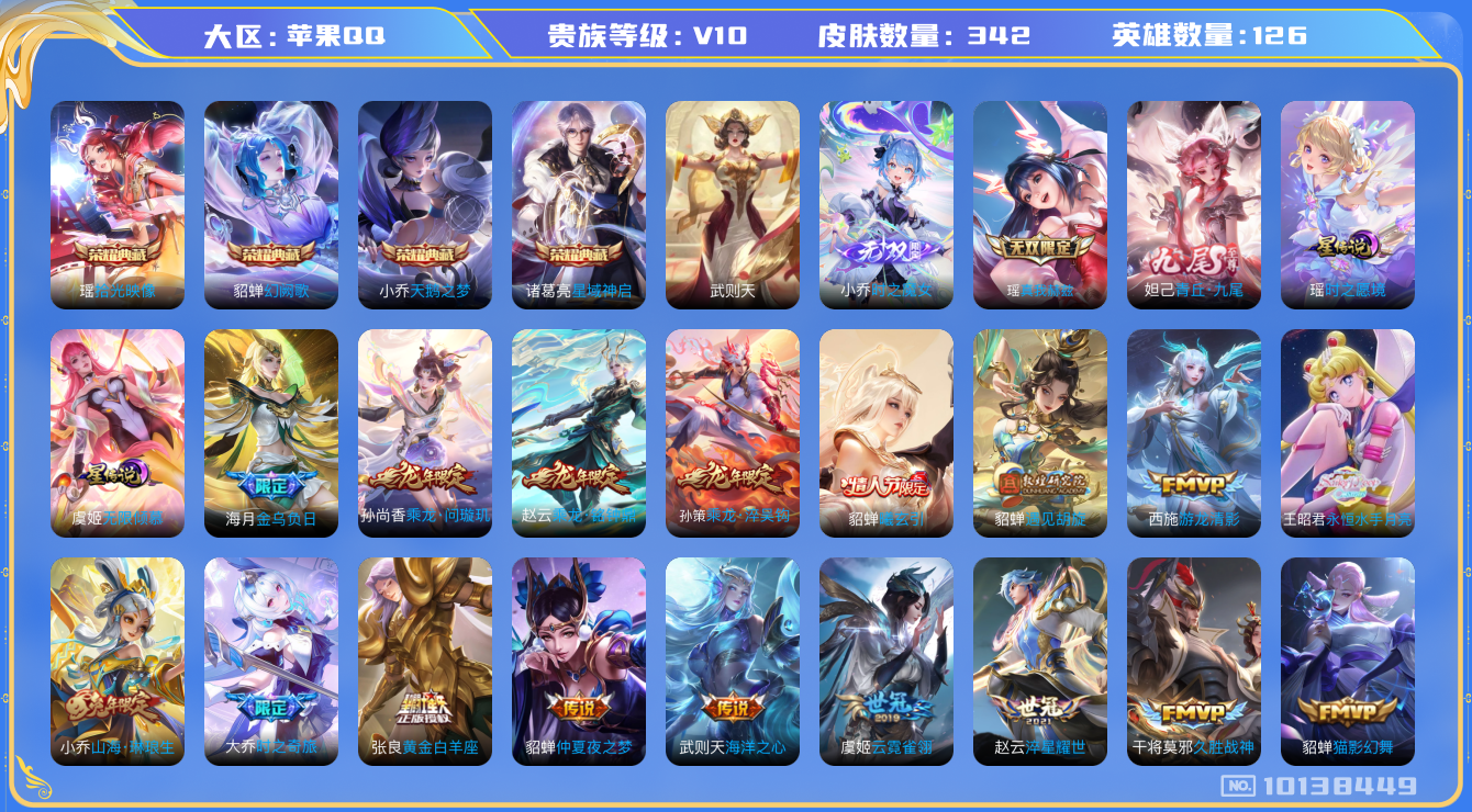 王者荣耀账号苹果QQ[10138449]00LA54可二次"342皮肤v10无双3水晶5女号传说51优质限定61
无设备脸 钱包已注销 信用分低于100分
水晶皮肤：天鹅之梦,武则天,幻阙歌,星域神启,拾光映像,
