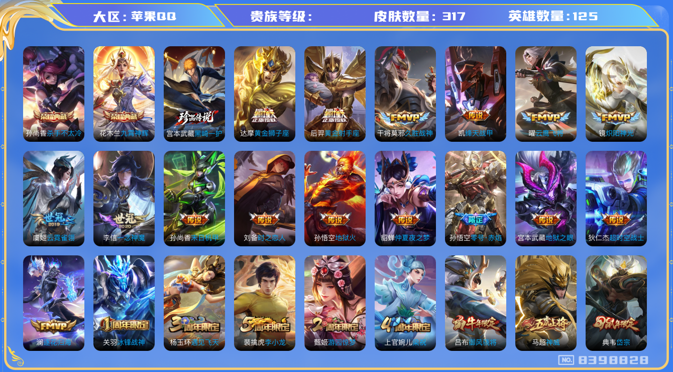 WZHJJ3218246王者荣耀账号详情图24