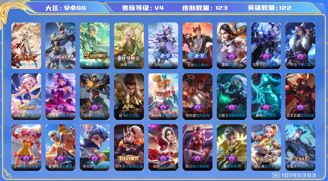 王者荣耀账号安卓QQ[10145393]BCD8D5可二次V4"传说2优质限定1
钱包无法注销信用分正常
新传说限定：愿照·九州拓,
传说皮肤：鸣野蒿,
优质史诗皮肤：赏金猎手,
周年皮肤：江河有灵,
珍宝阁