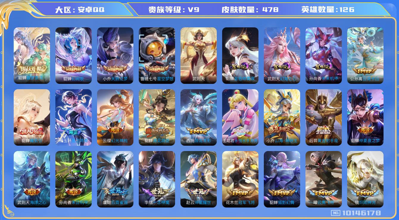 王者荣耀账号安卓QQ[10146178]DCD6C1无二次"478皮肤珍品无双1水晶4女号传说50优质限定66
貂蝉全皮，女娲全皮，
水晶皮肤：天鹅之梦,武则天,幻阙歌,星空梦想,
珍品无双皮肤：馥梦繁花,
新传