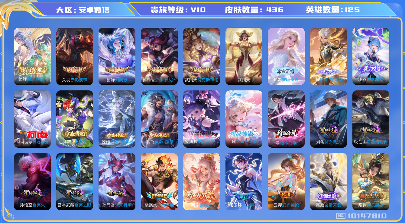 王者荣耀账号安卓VX[10147810]FEBEE5可二次436皮肤v10珍品无双1无双3水晶5珍品传说6传说46优质限定68
信用分正常 无设备脸
水晶皮肤：赤影疾锋,倪克斯神谕,武则天,幻阙歌,杀手不太冷,
珍