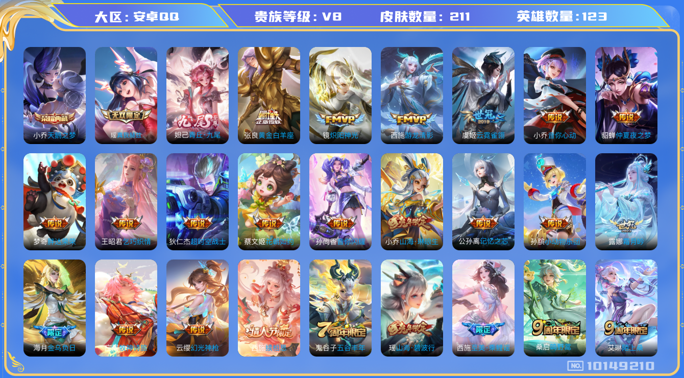 WZHJJ3218554王者荣耀账号详情图6 WZHJJ3218554王者荣耀账号详情图6