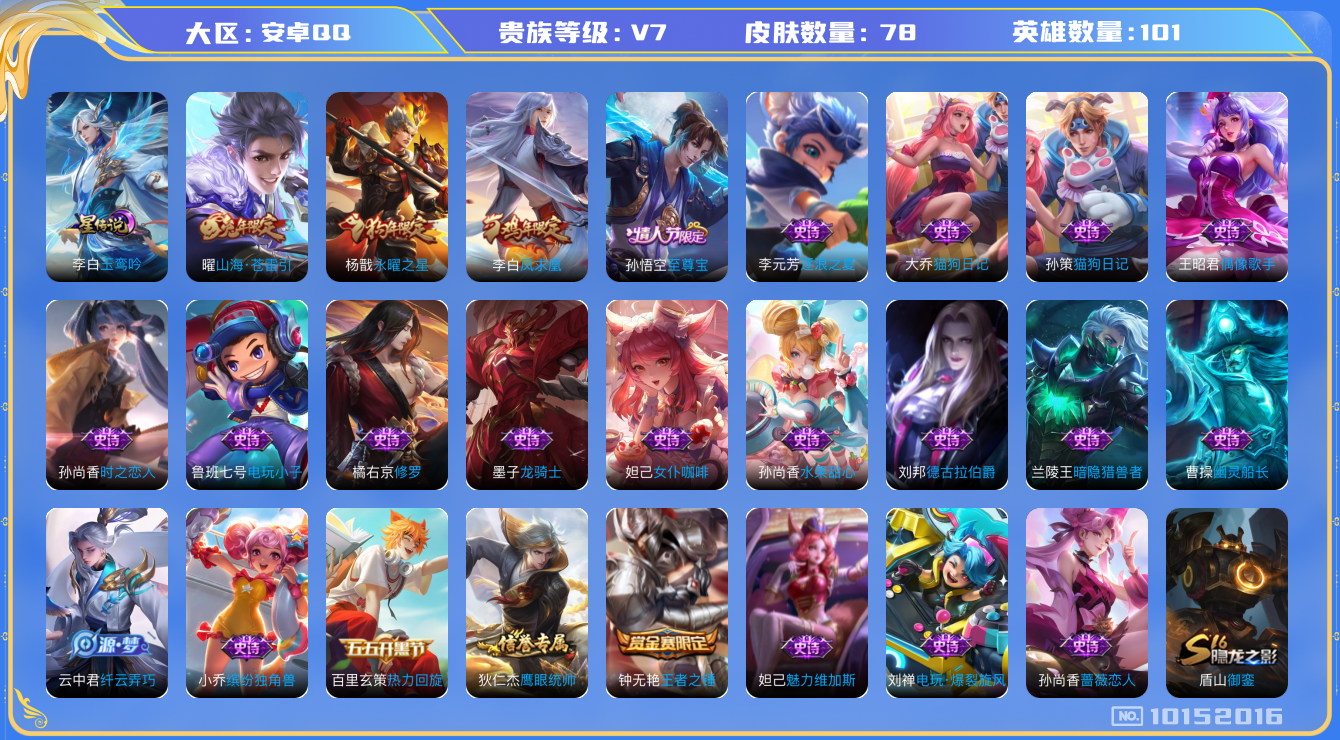 WZHJJ3209835王者荣耀账号详情图2 WZHJJ3209835王者荣耀账号详情图2