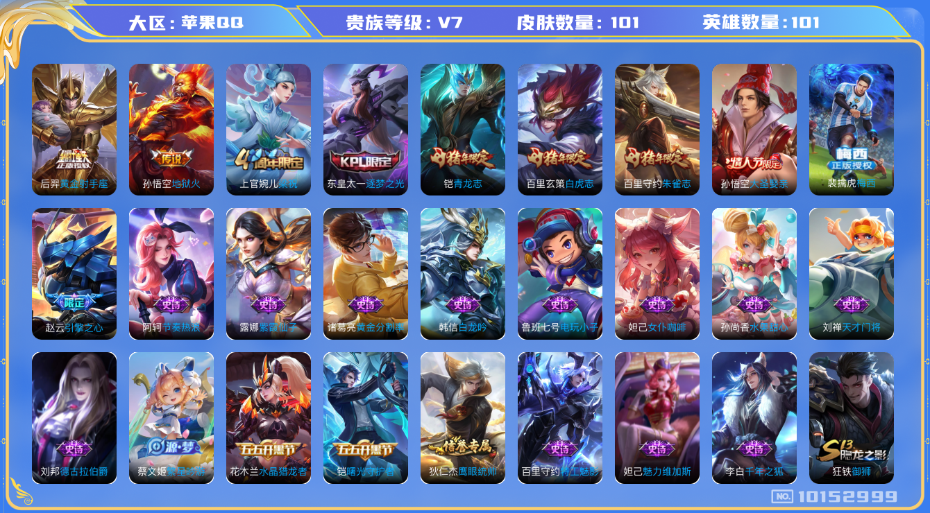 WZHJJ3218586王者荣耀账号详情图12 WZHJJ3218586王者荣耀账号详情图12