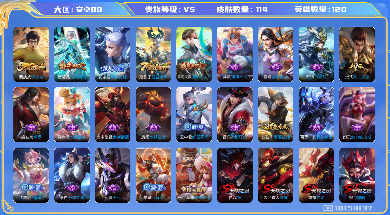 王者荣耀账号安卓QQ[10154137]【可二次】ASYw13035-安卓Q-120英雄-114皮肤-160铭文-贵族积分0w【贵族5】【1传说】【因赛季更新游戏段付以上号为准!】
【内测皮肤】：狂铁特工战影，干将莫邪胡