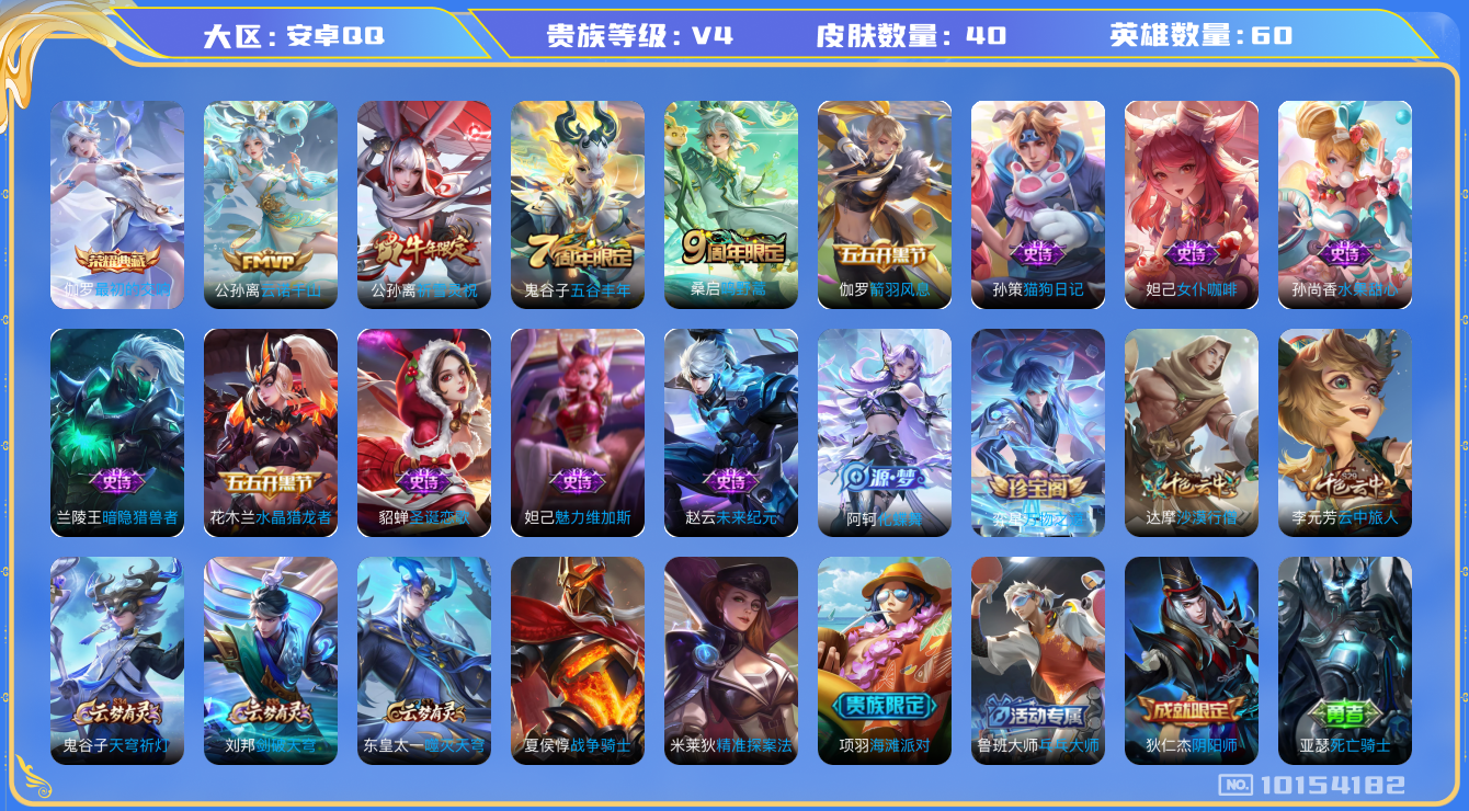 王者荣耀账号安卓QQ[10154182]可换绑【伽罗典藏，公孙离Fmvp，公孙离牛年限定祈雪灵祝】 2按键 五级铭文20 KK1325 可二次 安卓Q-V4-40皮肤-1典藏-3传说-12史诗【荣耀典藏】：伽罗最初的交响