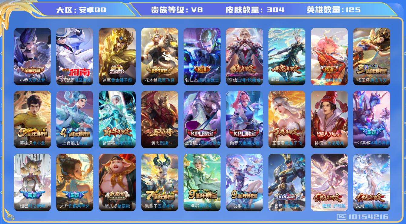 王者荣耀账号安卓QQ[10154216]可换绑【中路31段法师号，银标海月姜子牙，热门怪盗基德，冰霜恋舞曲】 3按键 16王者印记 满级铭文 KK1331 可二次 安卓Q-V8-304皮肤-1典藏-1珍品传说-11传说-