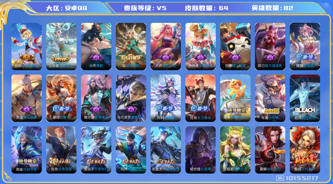 WZCMW3208217王者荣耀账号详情图19 WZCMW3208217王者荣耀账号详情图19