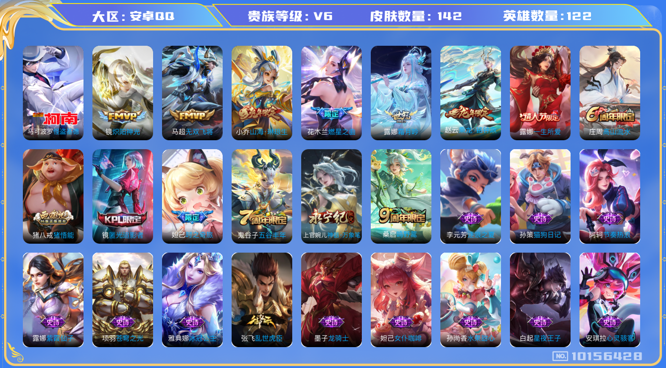 王者荣耀账号安卓QQ[10156428]【禁止排行榜至12.16结束】【金标露娜】【基德·铭钟鼎·琳琅生】【可二次】ASYw12951-安卓Q-122英雄-142皮肤-铭文140-贵族积分1w【贵族6】【1珍品传说·7传