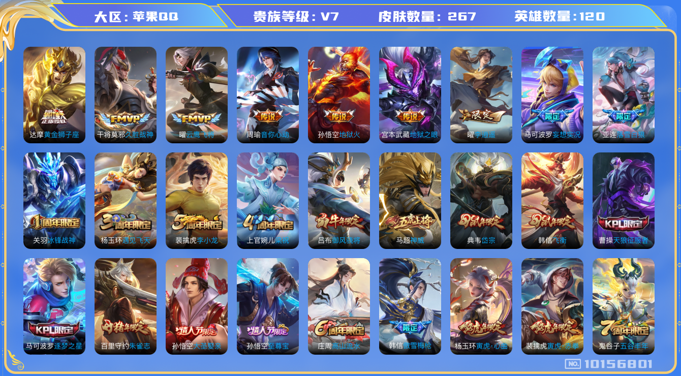 王者荣耀账号苹果QQ[10156801][5333857]as6578 精品射手号 苹果Q-V7-266皮肤金标老夫子 金标吕布 金标黄忠 金标刘备 金标刘邦 金标墨子 12传说 落雪白狼 神威 至尊宝 鸣野蒿 冰封战神