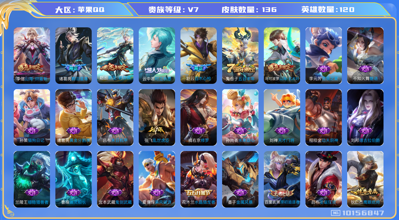 王者荣耀账号苹果QQ[10156847][7815884]ed - iOS 130皮肤3传说【10金标➕打野39段/对抗路37段 万战金标诸葛亮|金标|凯|狂铁|刘禅 刘备 程咬金 东皇 赵云 孙策 项羽】乘龙铭钟鼎 山