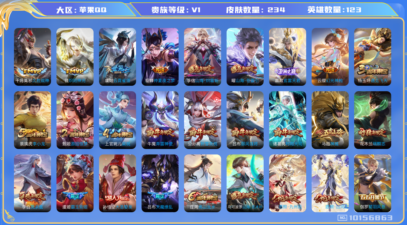 王者荣耀账号苹果QQ[10156863][8757548]as7230 苹果Q-V7-234皮肤 14传说 凤求凰 神威 幻光神枪 愿照九州拓 愿照山河定 玄雷天君 瑞麟志 时雨天司 祈雪灵祝 奔雷神使 御风骁将 山海玄