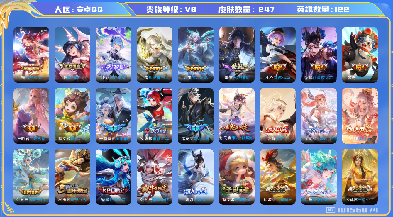 王者荣耀账号安卓QQ[10156874][7439860]极品女号as7068安卓Q-V8-247皮肤 19传说 2无双 时之魔女 真我赫兹瑶 -1水晶(已兑换) 拾光映像 心动手记朵莉亚 曦玄引貂蝉 乘龙问璇玑 续相思