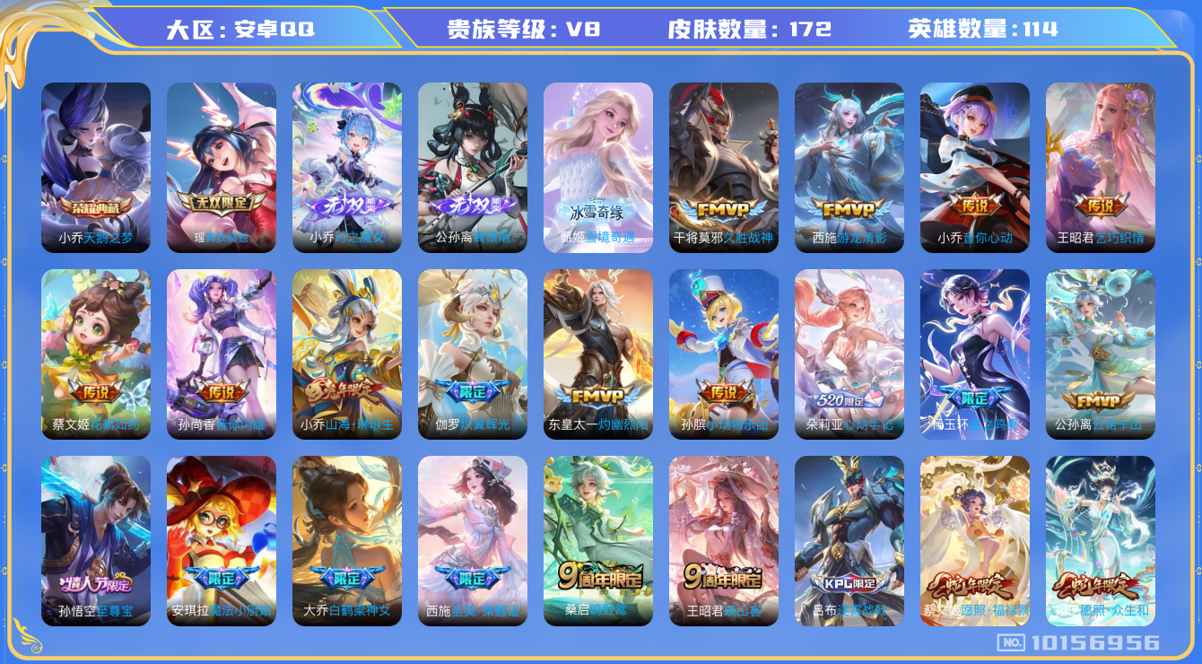 王者荣耀账号安卓QQ[10156956][9219035]as10147安卓Q-V8-172皮肤 18传说 4无双 离恨烟 雪境奇遇 时之魔女 真我赫兹瑶 -1水晶(已兑换) 天鹅之梦 心动手记朵莉亚 小动物乐团 云诺千