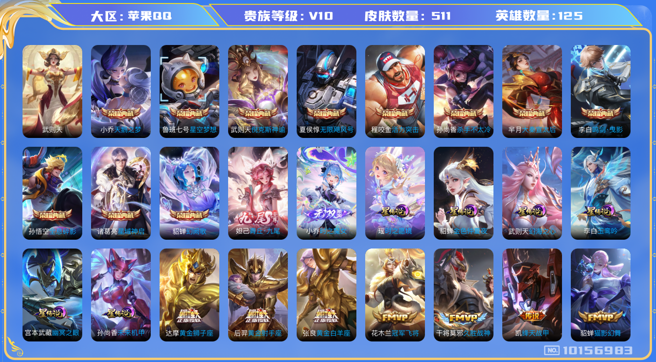 王者荣耀账号苹果QQ[10156983][8018130]7175 苹果Q-V10-510皮肤 76传说 2无双 时之魔女 青丘九尾 -12水晶(已兑换) 武则天 倪克斯神谕 活力突击 无限飓风号 全息碎影 星空梦想 天
