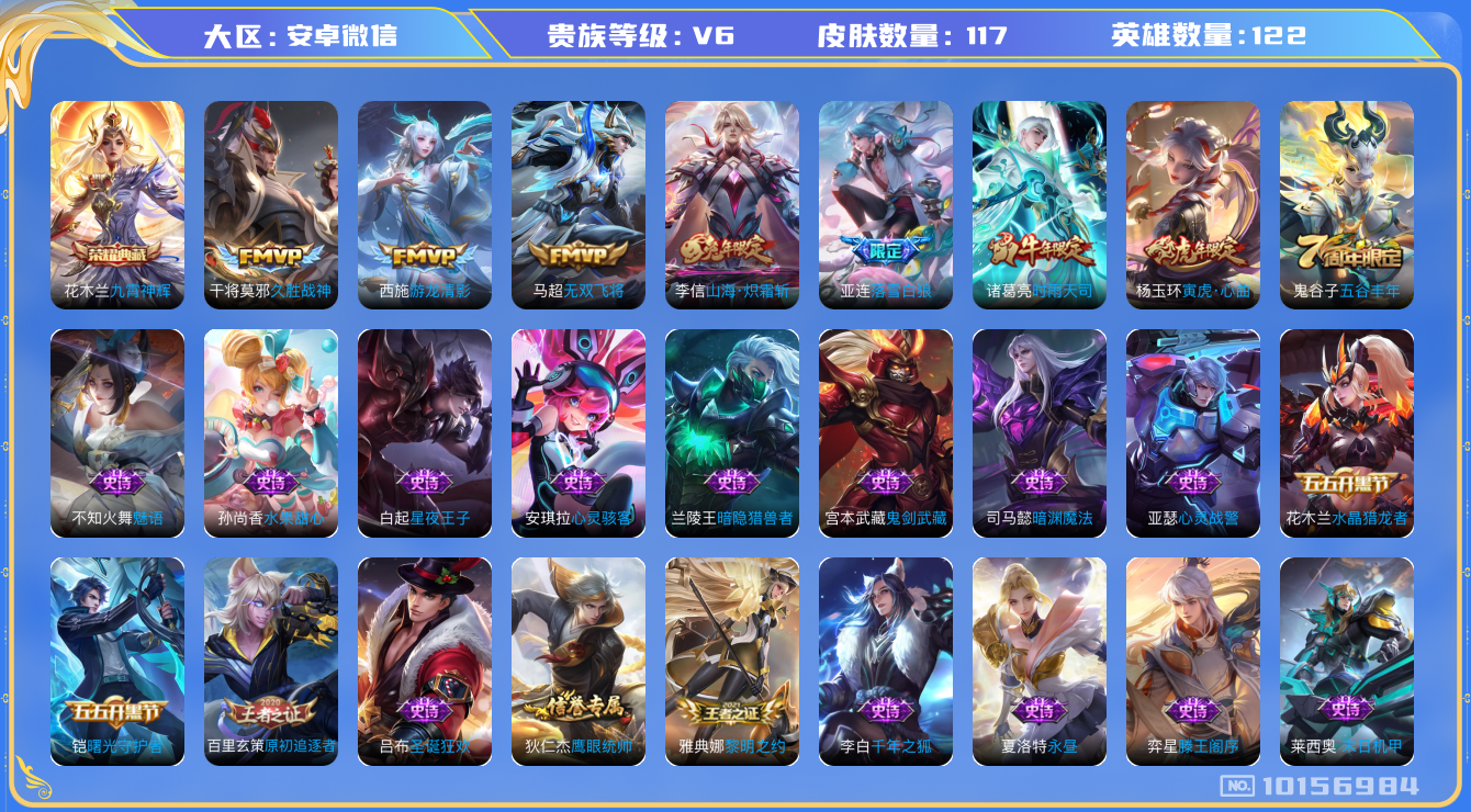 王者荣耀账号安卓VX[10156984][9221059]asas10127 安卓V-V6-117皮肤 6传说 -金标奕星 金标亚连 1水晶(已兑换) 九霄神辉 落雪白狼 时雨天司 寅虎心曲 山海炽霜斩 游龙清影 无双飞
