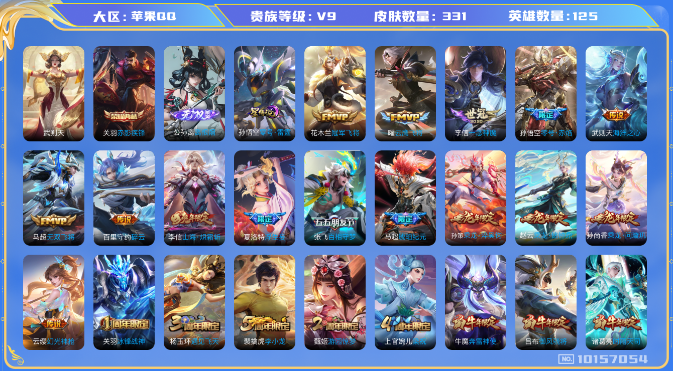 王者荣耀账号苹果QQ[10157054][9625005]as10296苹果Q-V9-331皮肤 国标马超 国标刘备 万战鲁班七号 万战狄仁杰 万战猪八戒 万战刘备 27传说 1无双 离恨烟 -2水晶(已兑换) 武则天 