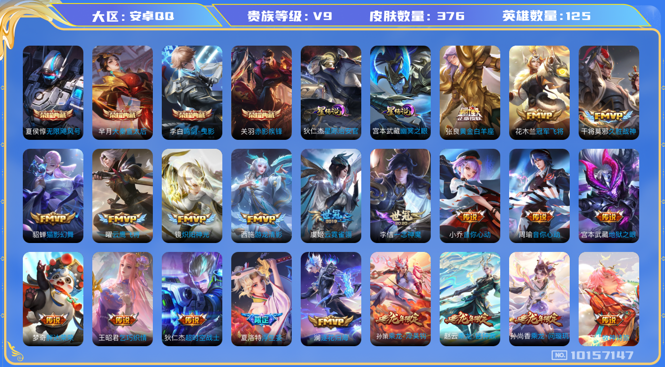 王者荣耀账号安卓QQ[10157147][9735854]as10380 安卓Q-V9-375皮肤-4典藏 31传说  -4典藏(已兑换) 无限飓风号 大秦宣太后 鸣剑曳影 赤影疾锋 乘龙问璇玑 乘龙淬吴钩 乘龙铭钟鼎 