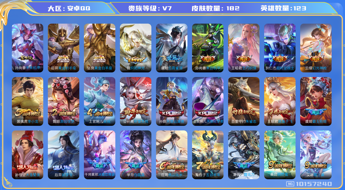 王者荣耀账号安卓QQ[10157240][10004934]as10513 安卓Q-V7-182皮肤12传说  幻光神枪 愿照九州拓 鸣野蒿 霜北刀 朱雀志 祈雪灵祝 谪仙醉月 天狼绘梦者 天狼运算者 霸王别姬女 后羿如