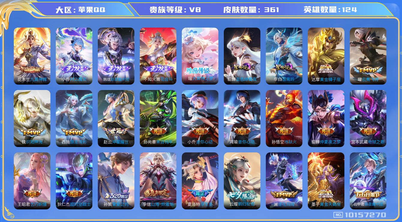 王者荣耀账号苹果QQ[10157270][9871640]as10450 苹果Q-V8-361皮肤-1典藏 1珍品 3无双 33传说  1珍品 大耳狗之梦 3无双 花合斗 群星魔术团韩信 时之魔女 -1典藏(已兑换) 九