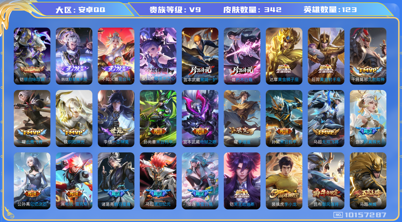 王者荣耀账号安卓QQ[10157287][9631751]as10333安卓Q-V9-342皮肤 23传说 3珍品 朽木白哉 黑崎一护 酷洛米之心 2无双 花合斗 群星魔术团韩信 -1水晶(已兑换) 银白咏叹调 冥王哈迪